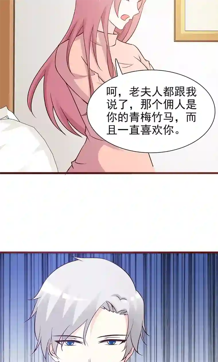 这个总裁有点残第73话 心知肚明