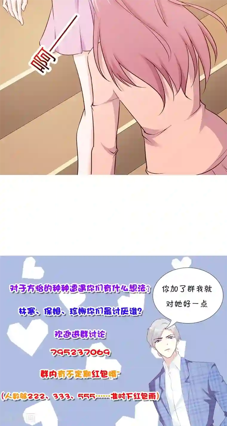 这个总裁有点残第74话 我受够了