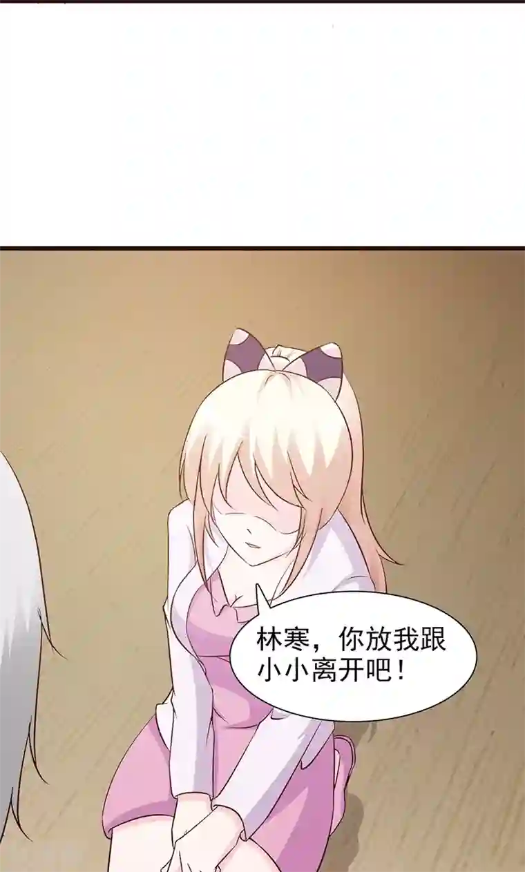 这个总裁有点残第74话 我受够了