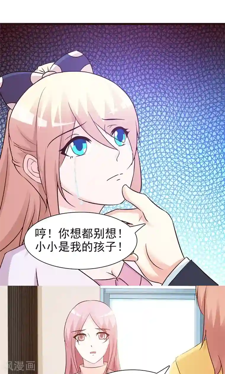 这个总裁有点残第74话 我受够了