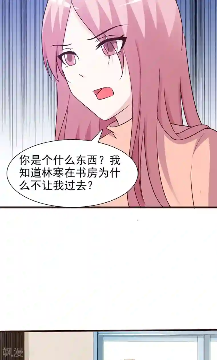 这个总裁有点残第74话 我受够了