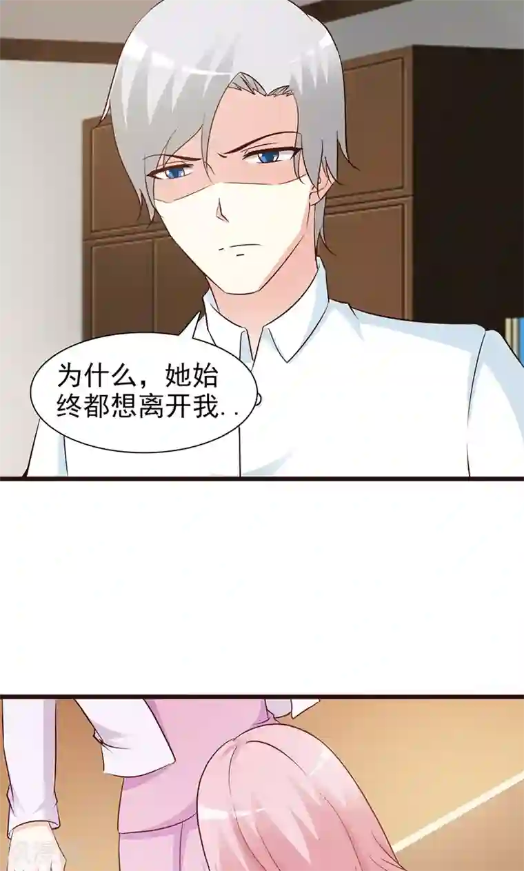 这个总裁有点残第74话 我受够了