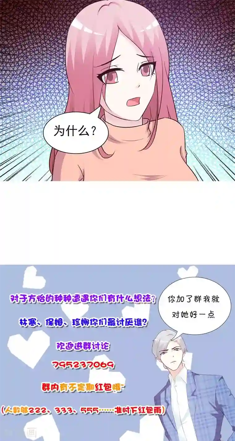 这个总裁有点残第75话 质问