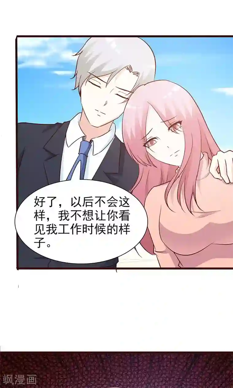 这个总裁有点残第75话 质问