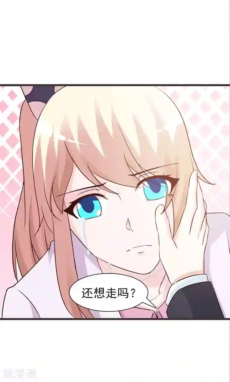 这个总裁有点残第77话 想走吗