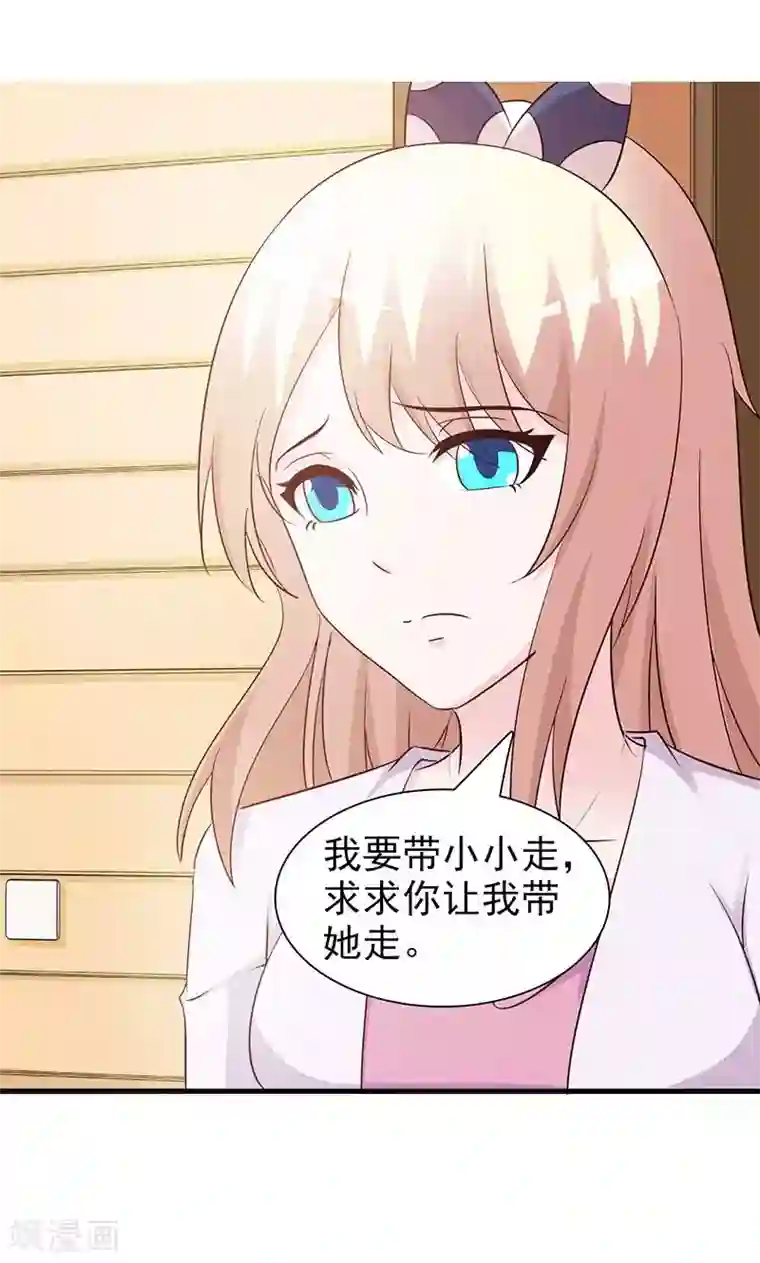 这个总裁有点残第78话 订婚