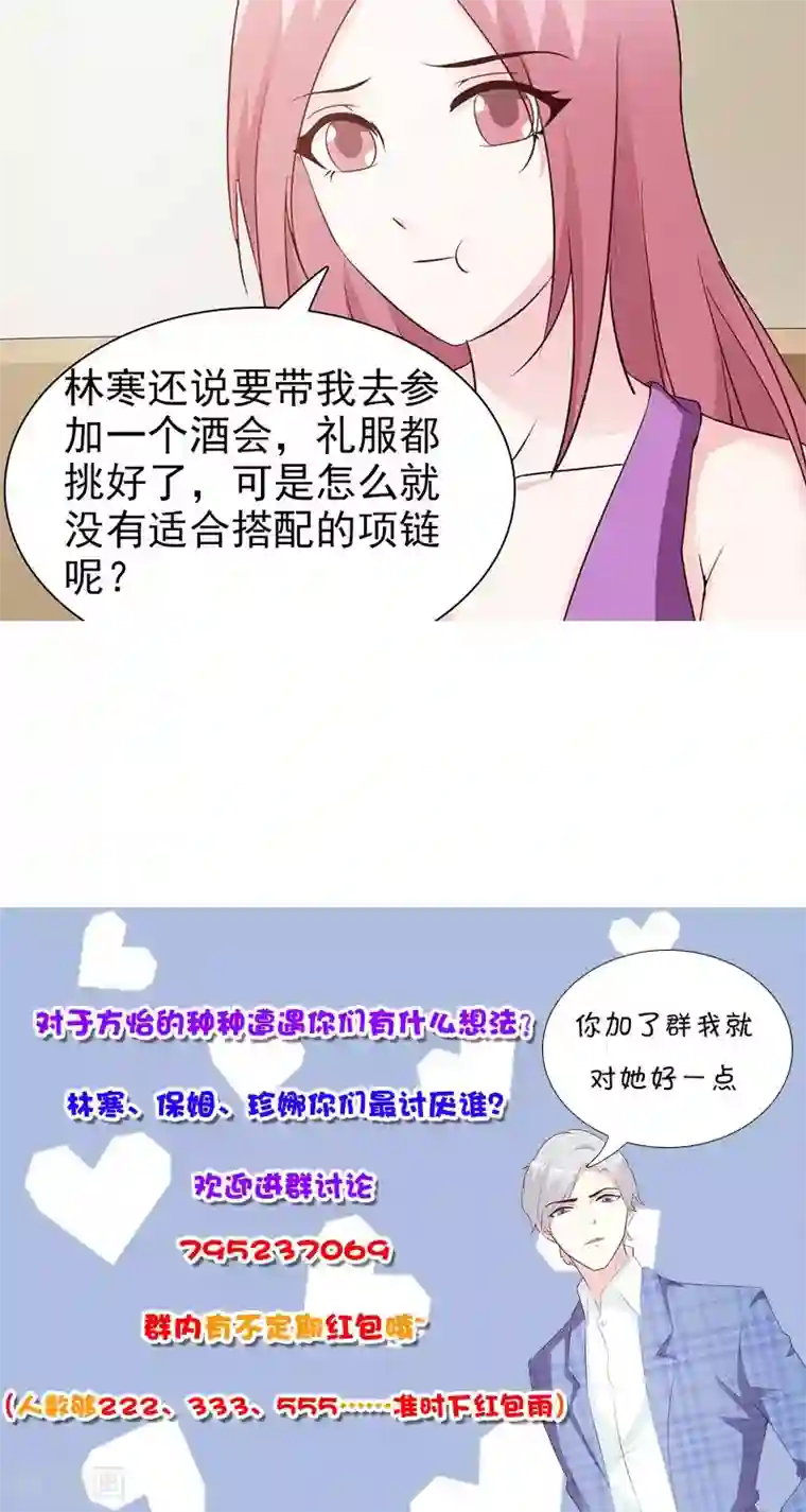 这个总裁有点残第78话 订婚