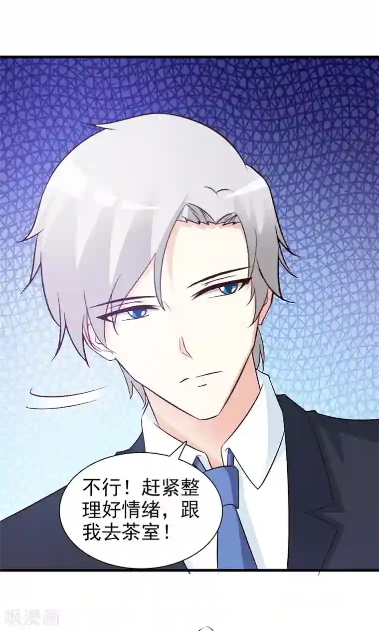 这个总裁有点残第78话 订婚