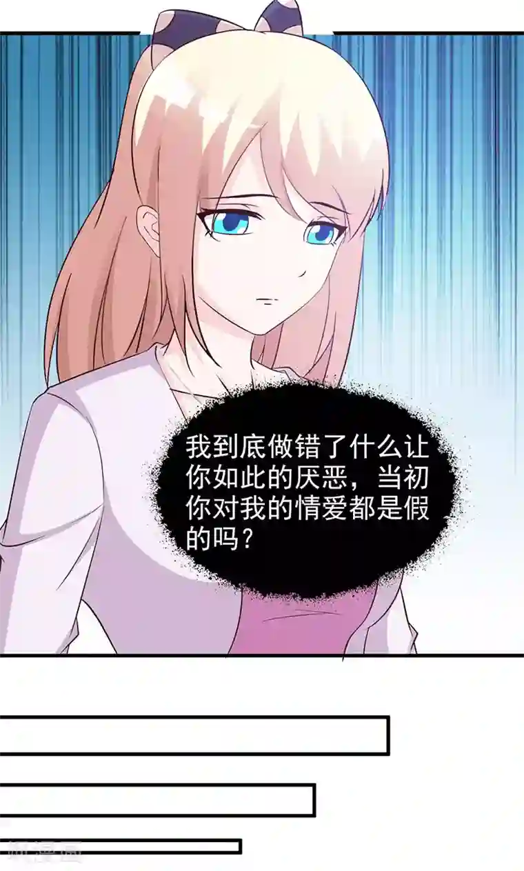 这个总裁有点残第78话 订婚