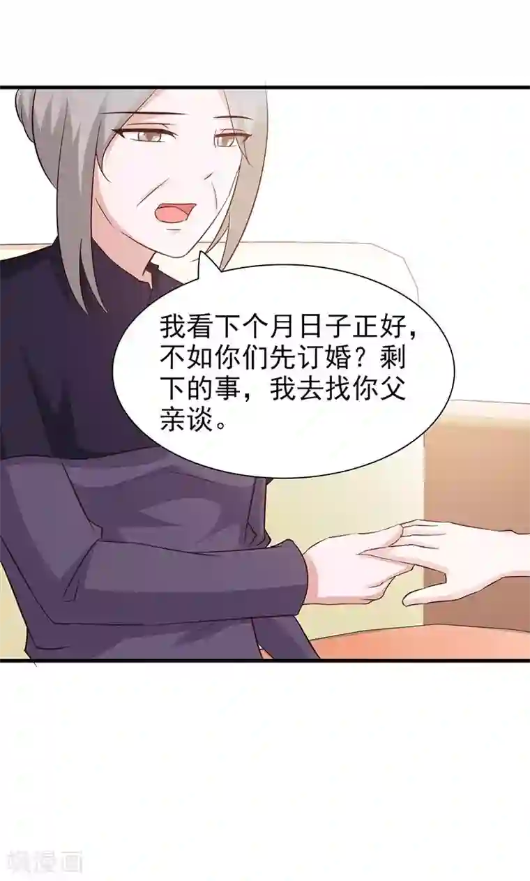 这个总裁有点残第78话 订婚