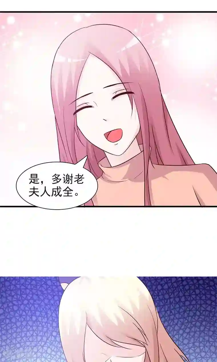 这个总裁有点残第78话 订婚