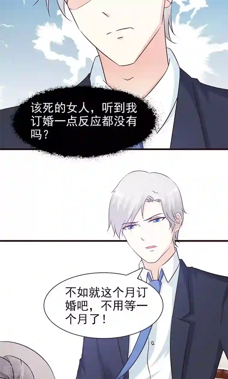 这个总裁有点残第78话 订婚