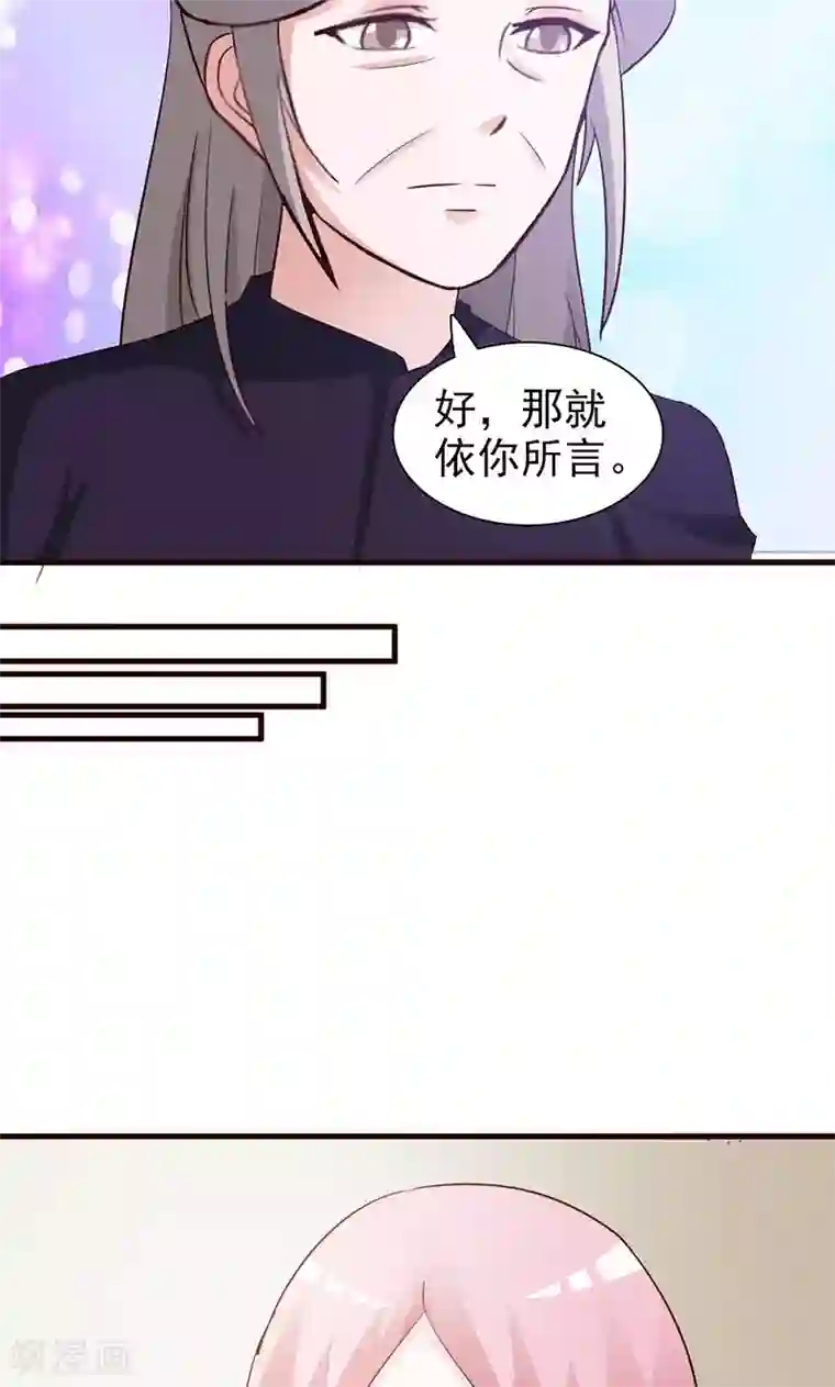 这个总裁有点残第78话 订婚