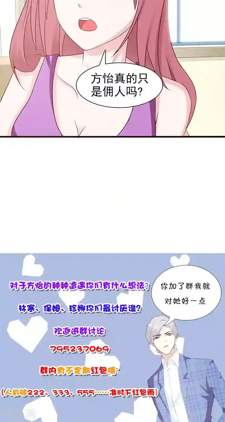 这个总裁有点残第79话 项链