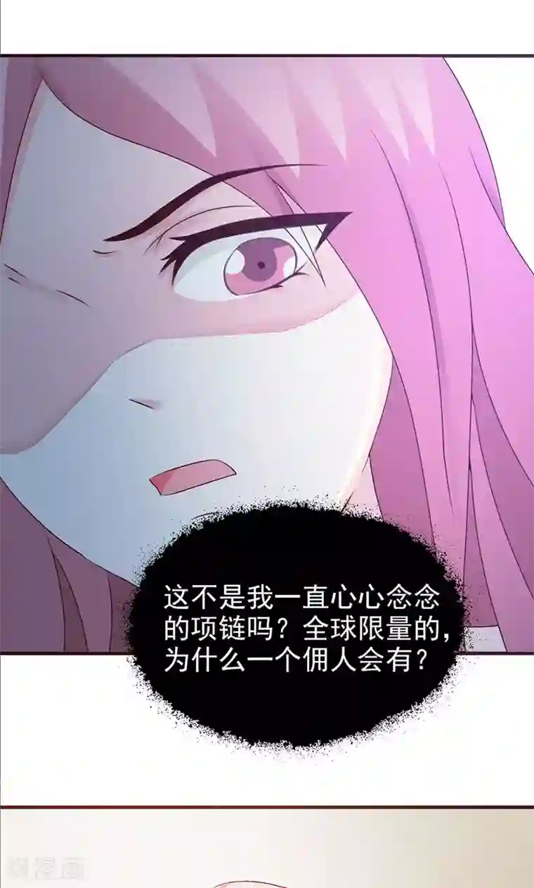 这个总裁有点残第79话 项链