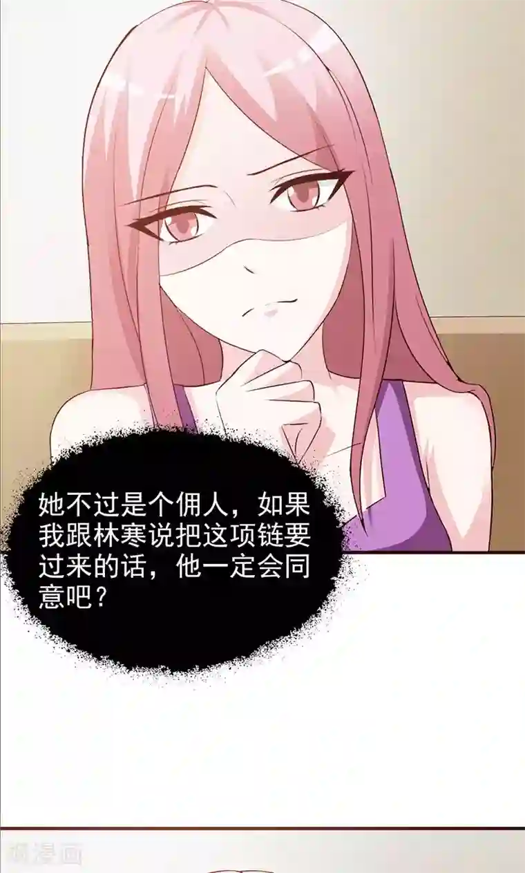 这个总裁有点残第79话 项链