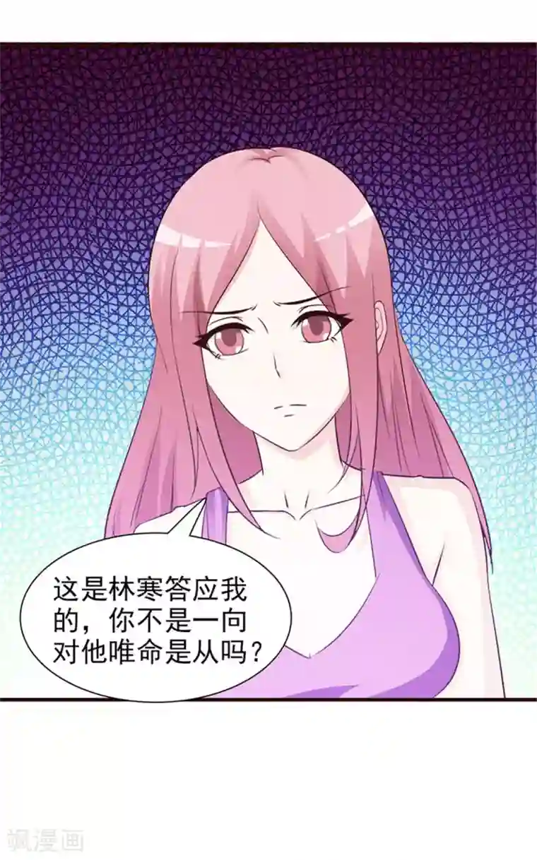 这个总裁有点残第80话 索取