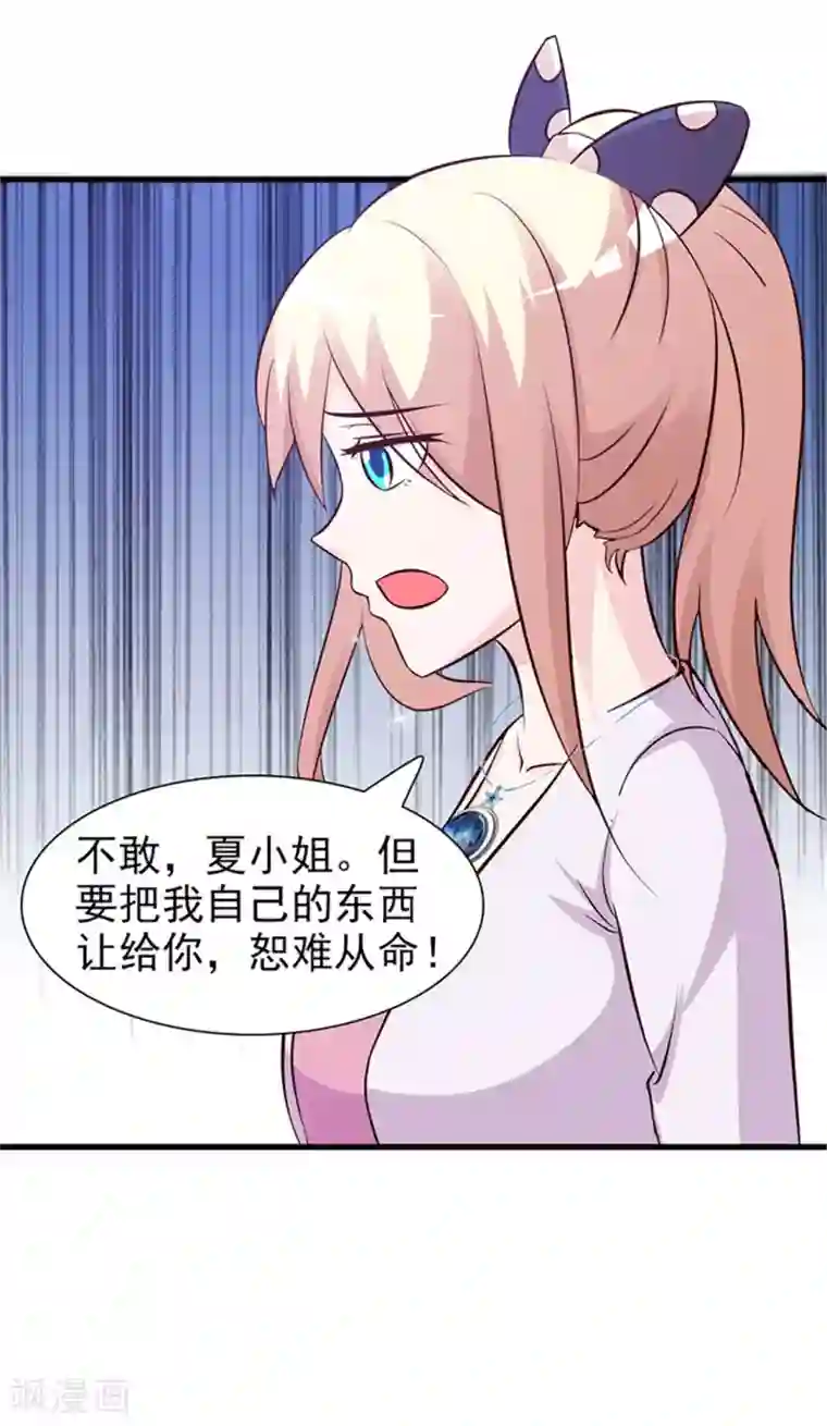 这个总裁有点残第80话 索取