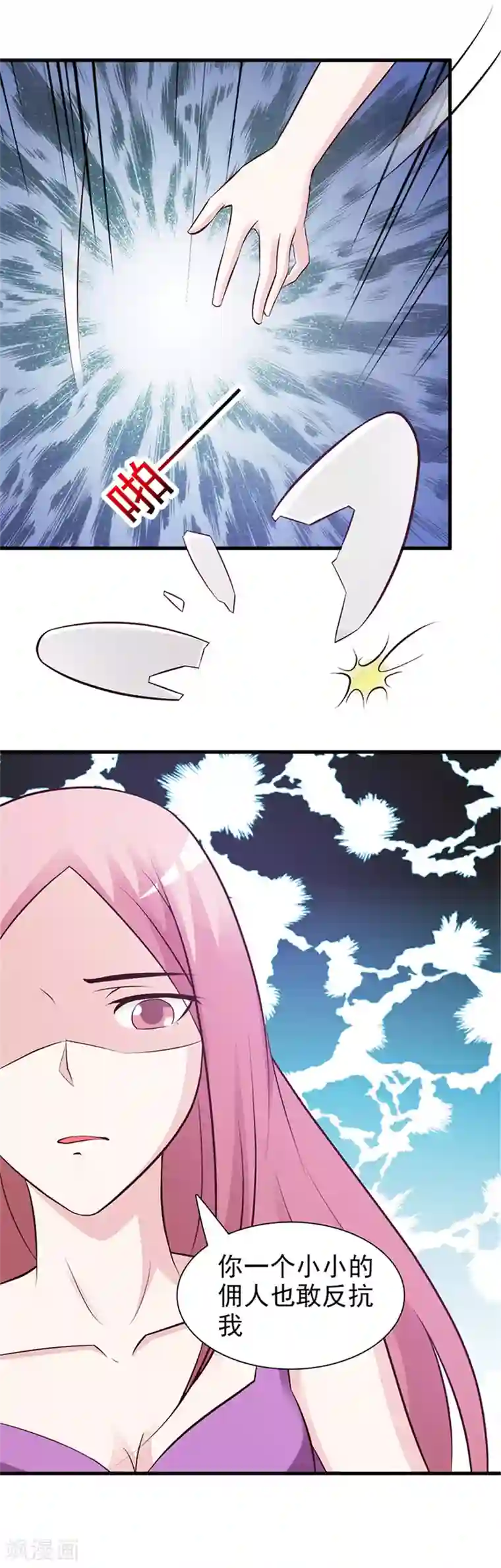 这个总裁有点残第80话 索取