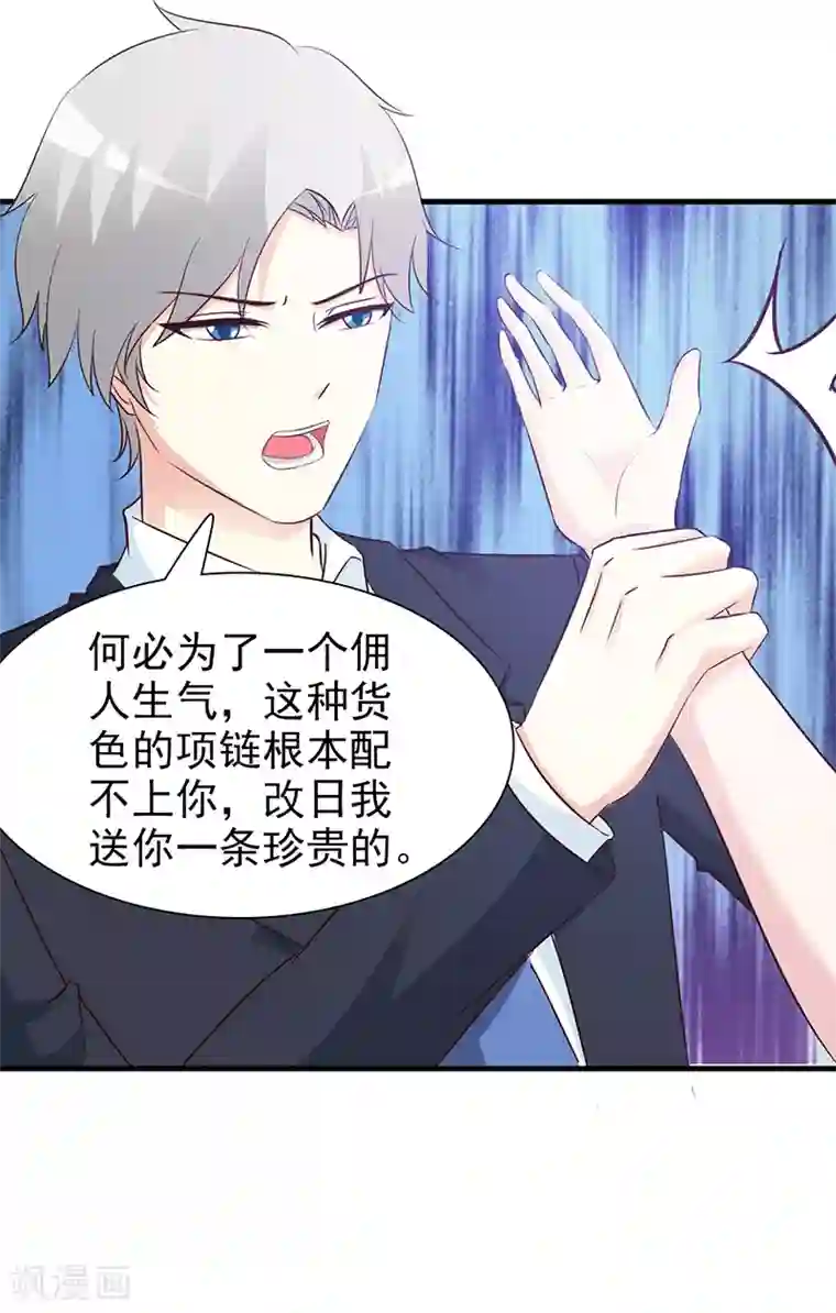 这个总裁有点残第81话 爱情游戏