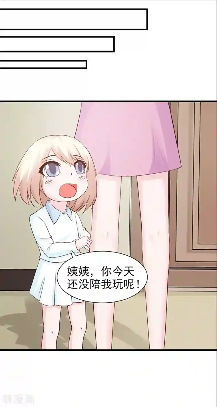 这个总裁有点残第81话 爱情游戏