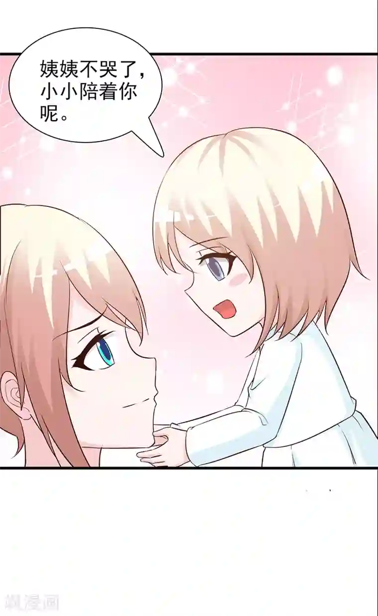 这个总裁有点残第81话 爱情游戏