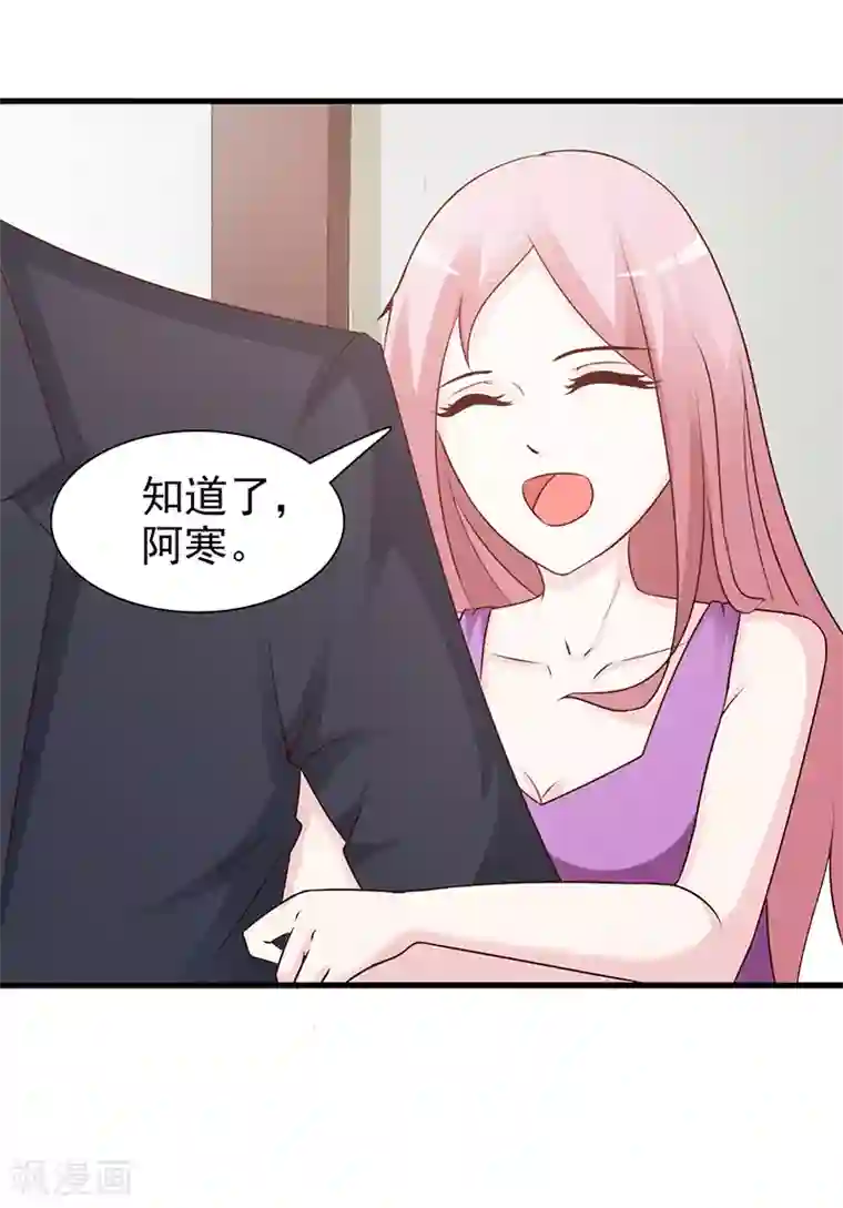 这个总裁有点残第81话 爱情游戏