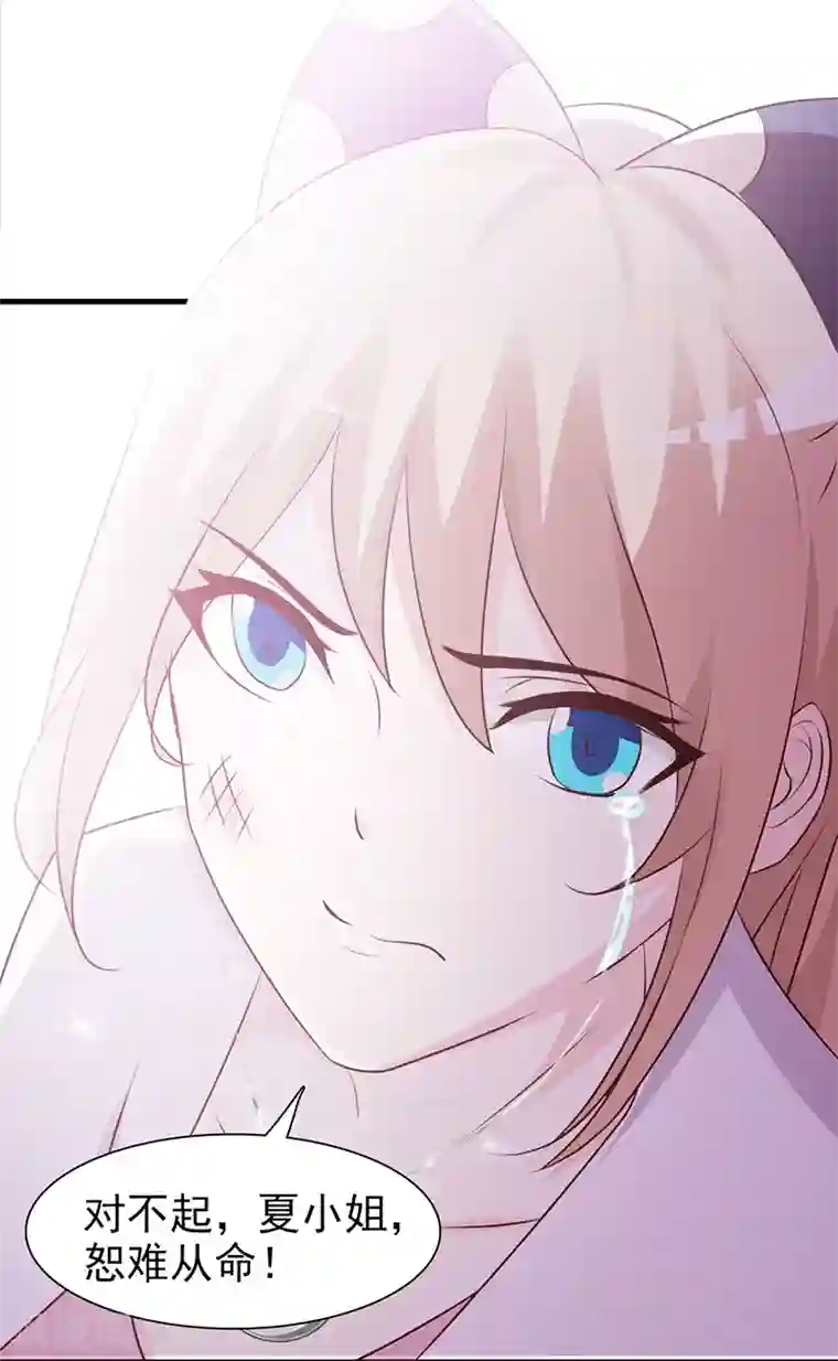 这个总裁有点残第81话 爱情游戏