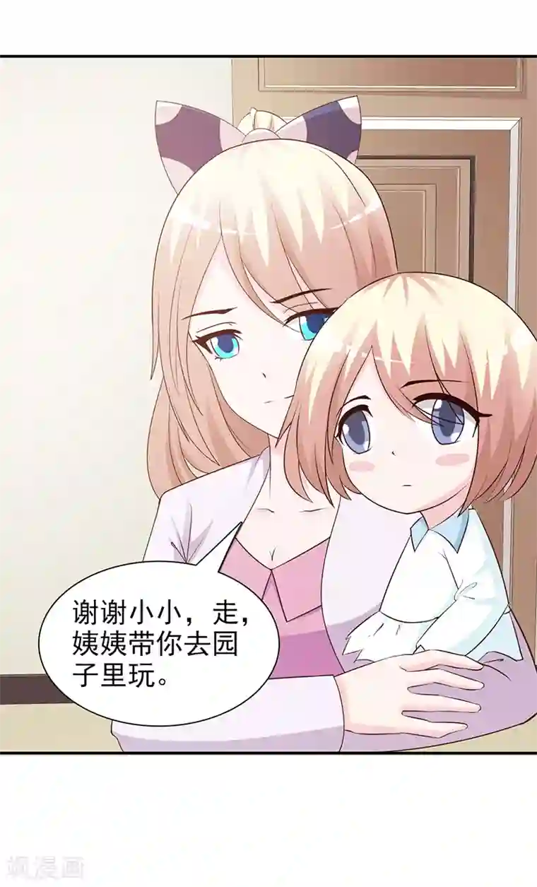 这个总裁有点残第82话 一起走