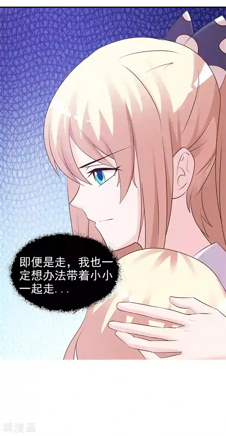 这个总裁有点残第82话 一起走