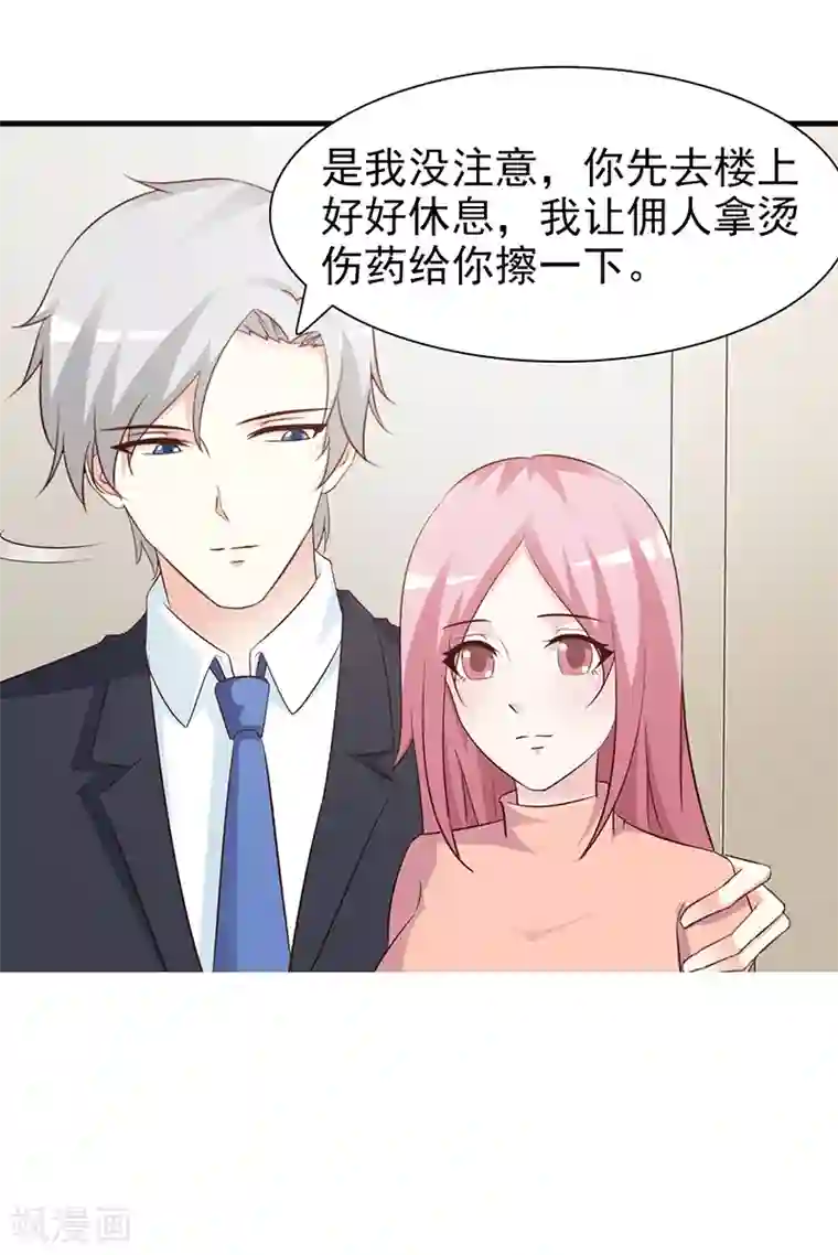 这个总裁有点残第83话 烫伤