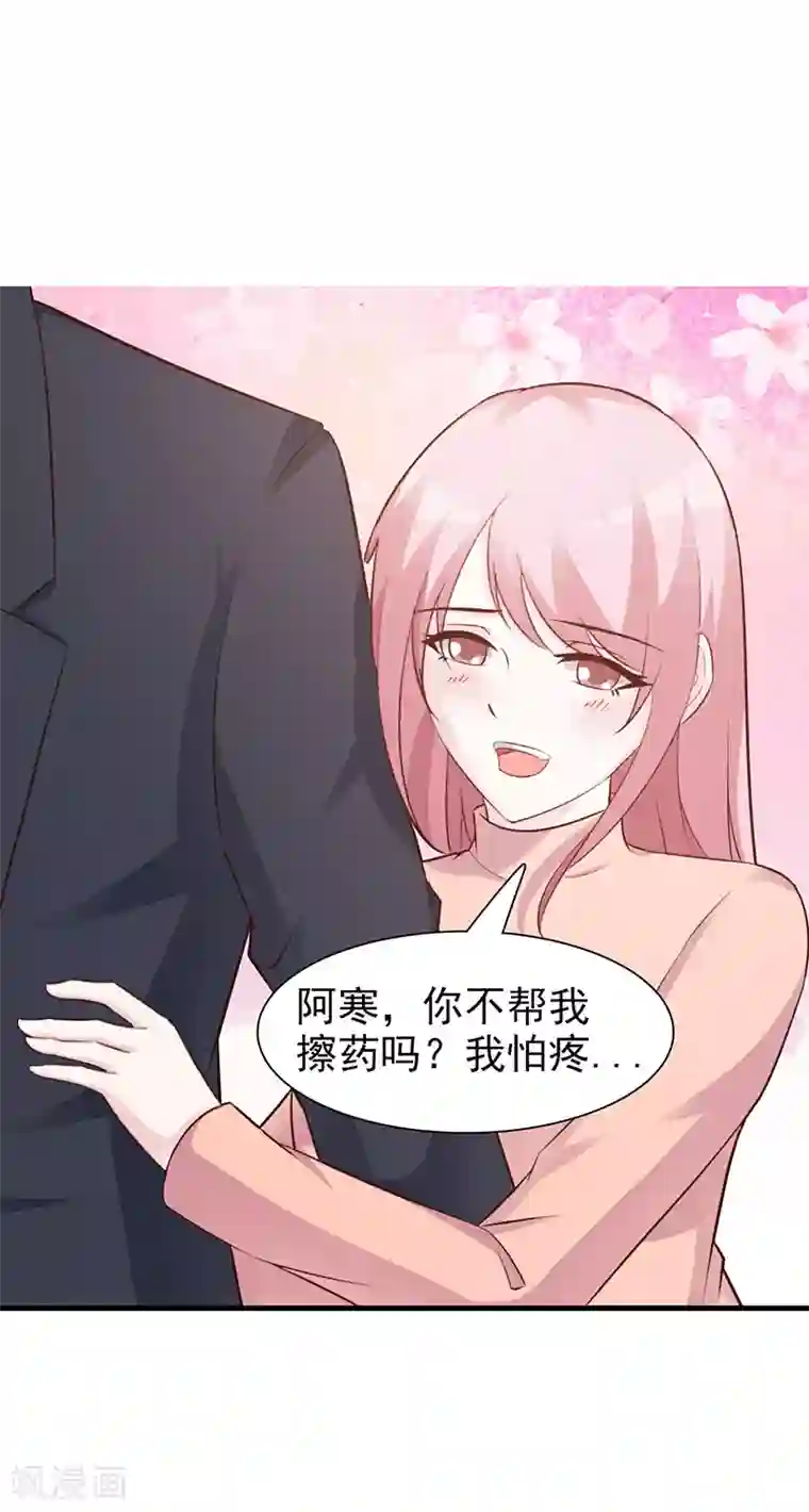 这个总裁有点残第83话 烫伤