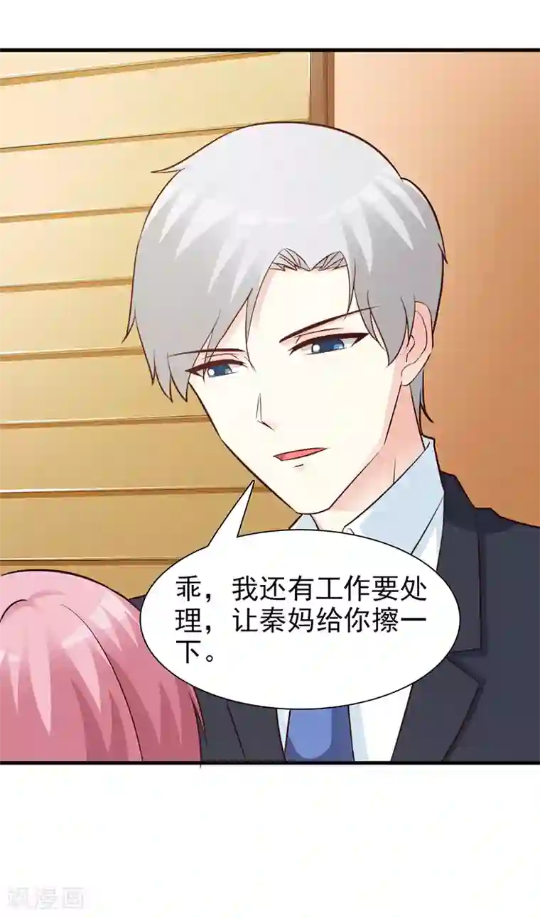 这个总裁有点残第83话 烫伤