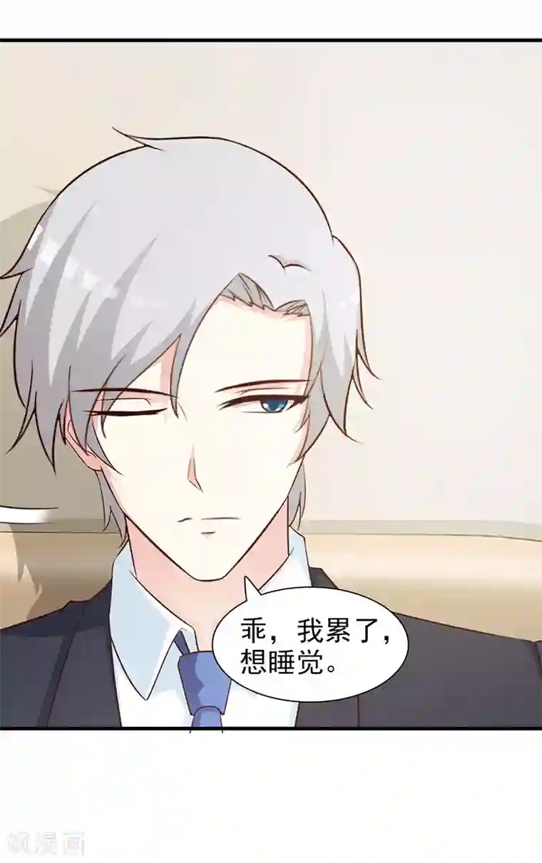 这个总裁有点残第83话 烫伤