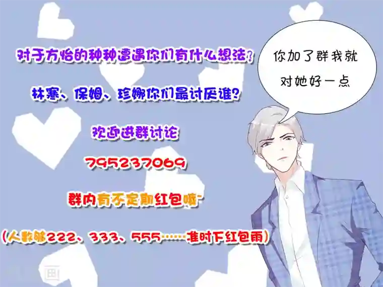 这个总裁有点残第83话 烫伤