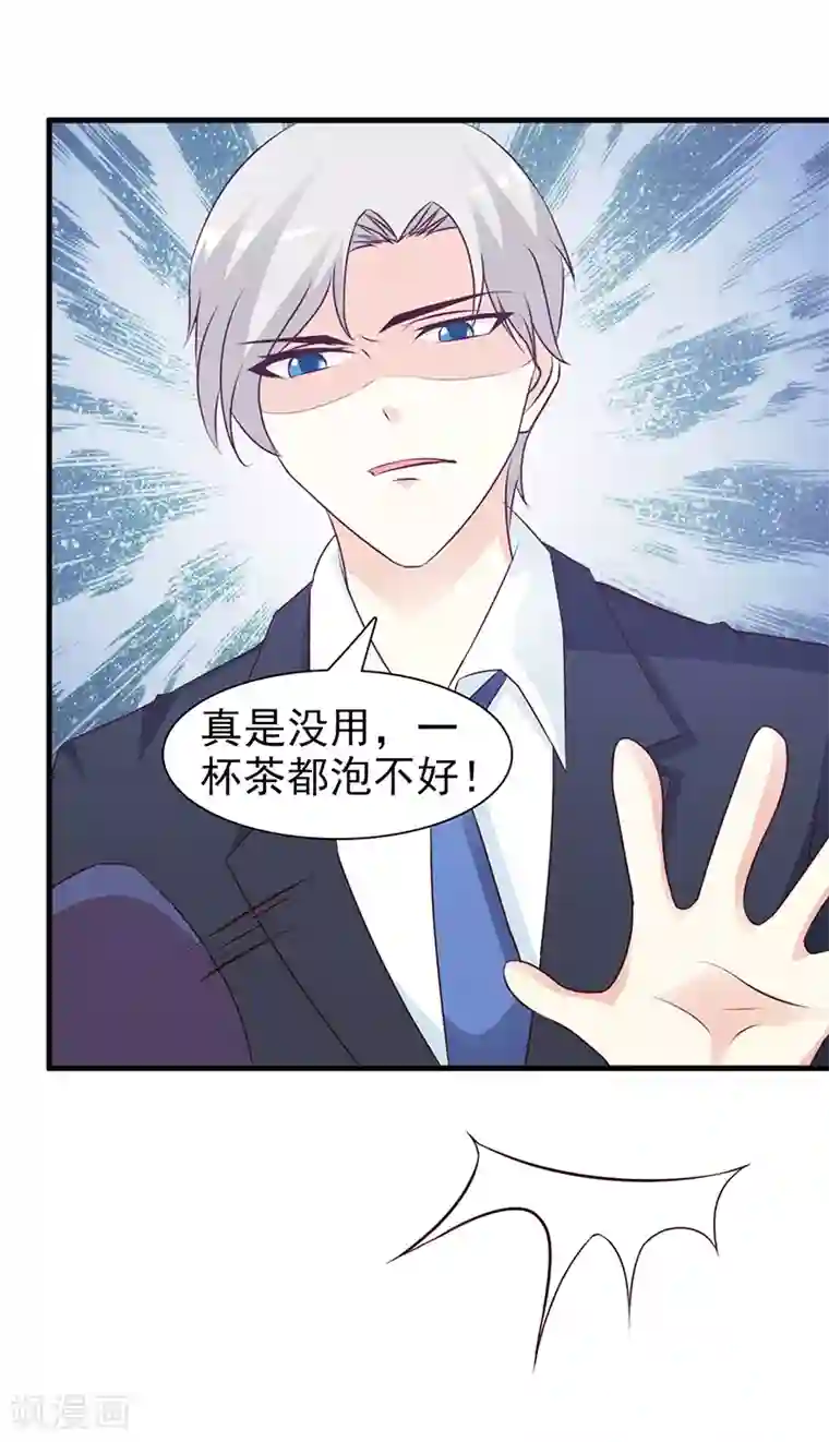 这个总裁有点残第83话 烫伤