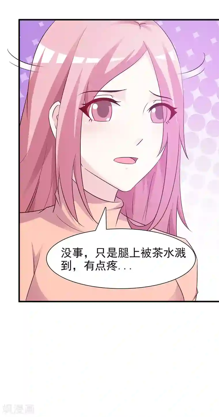 这个总裁有点残第83话 烫伤