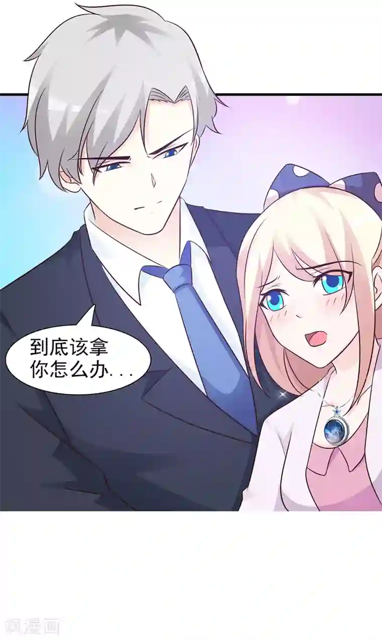 这个总裁有点残第84话 拿你怎么办