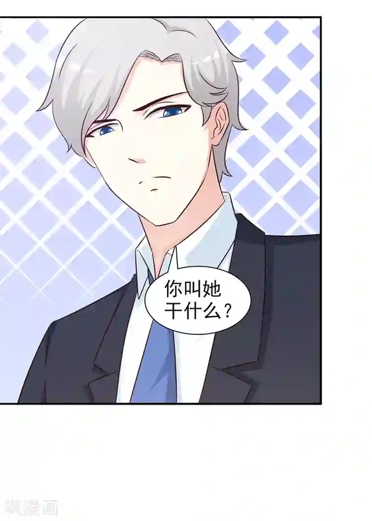 这个总裁有点残第84话 拿你怎么办