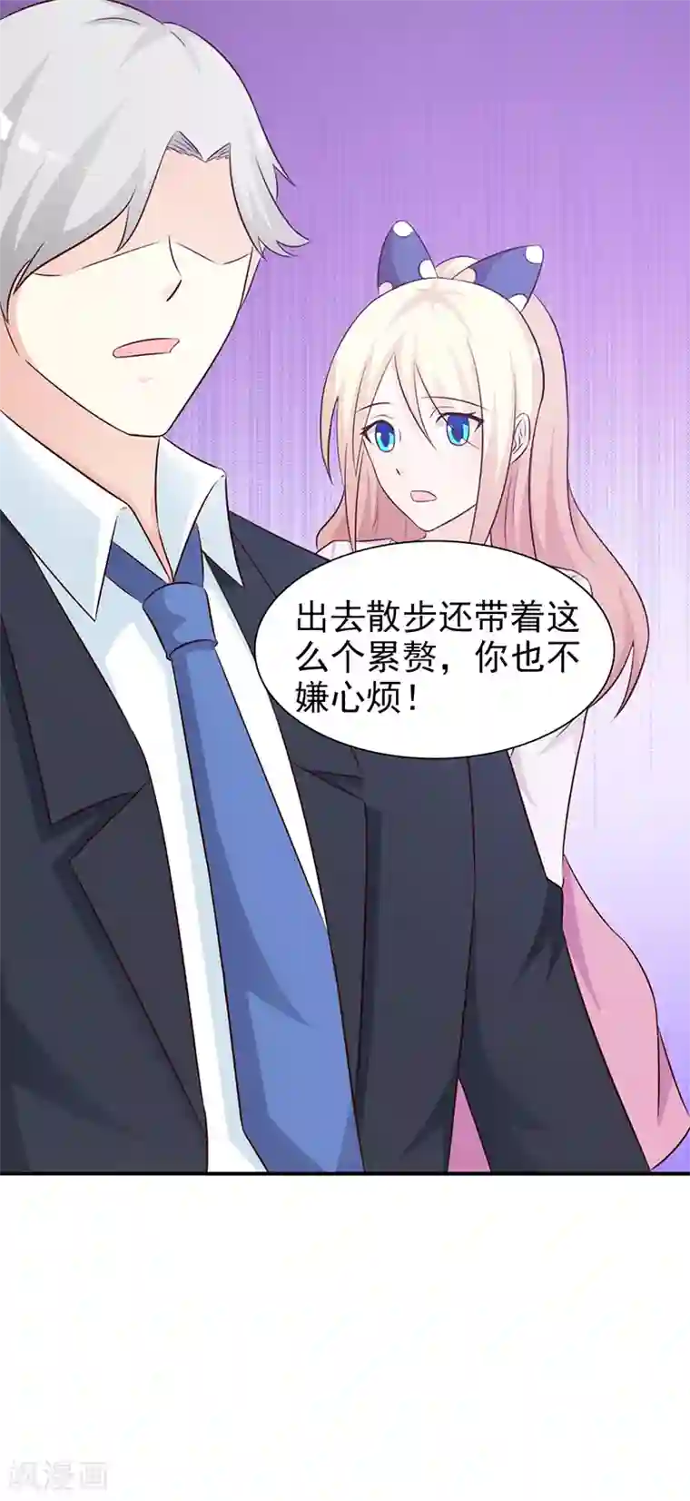 这个总裁有点残第84话 拿你怎么办