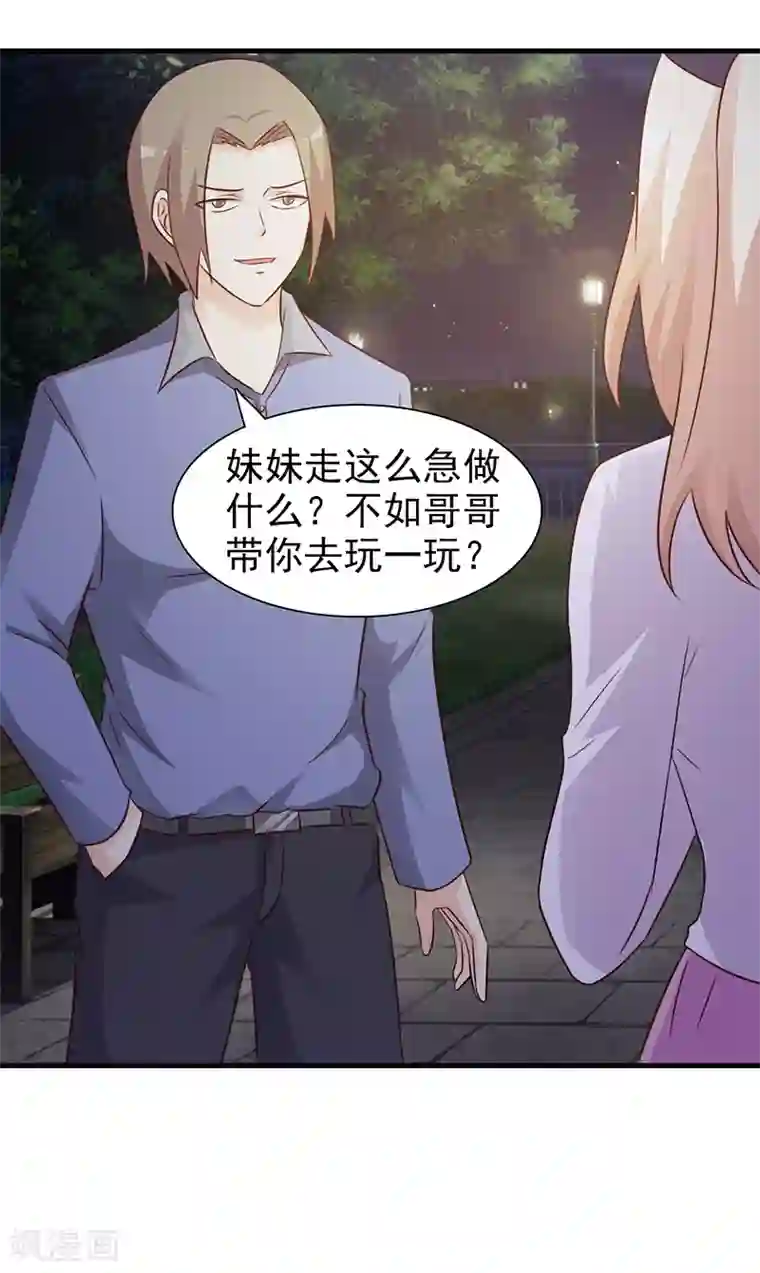 这个总裁有点残第84话 拿你怎么办