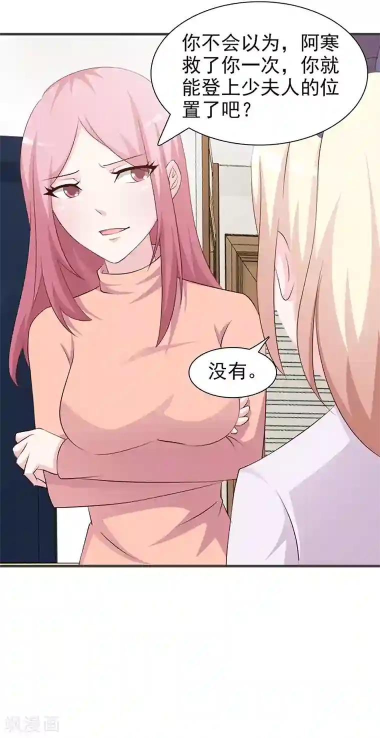 这个总裁有点残第85话 顺手而为