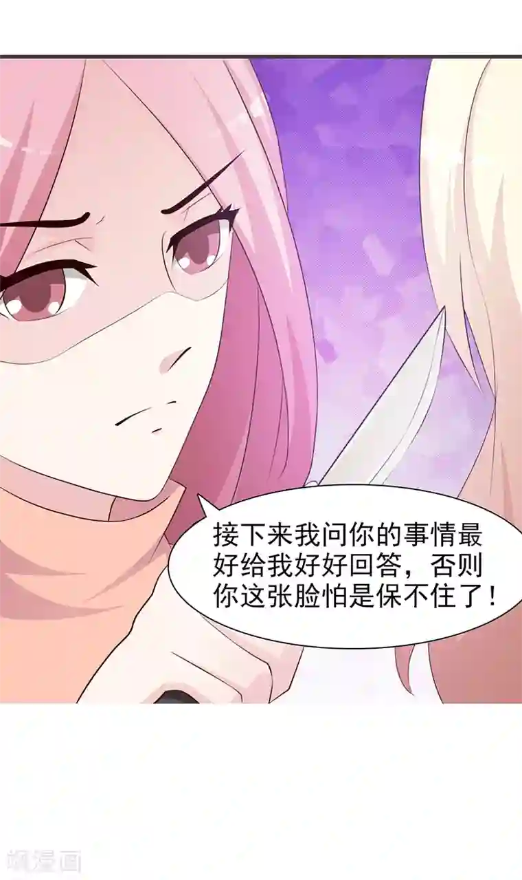 这个总裁有点残第85话 顺手而为