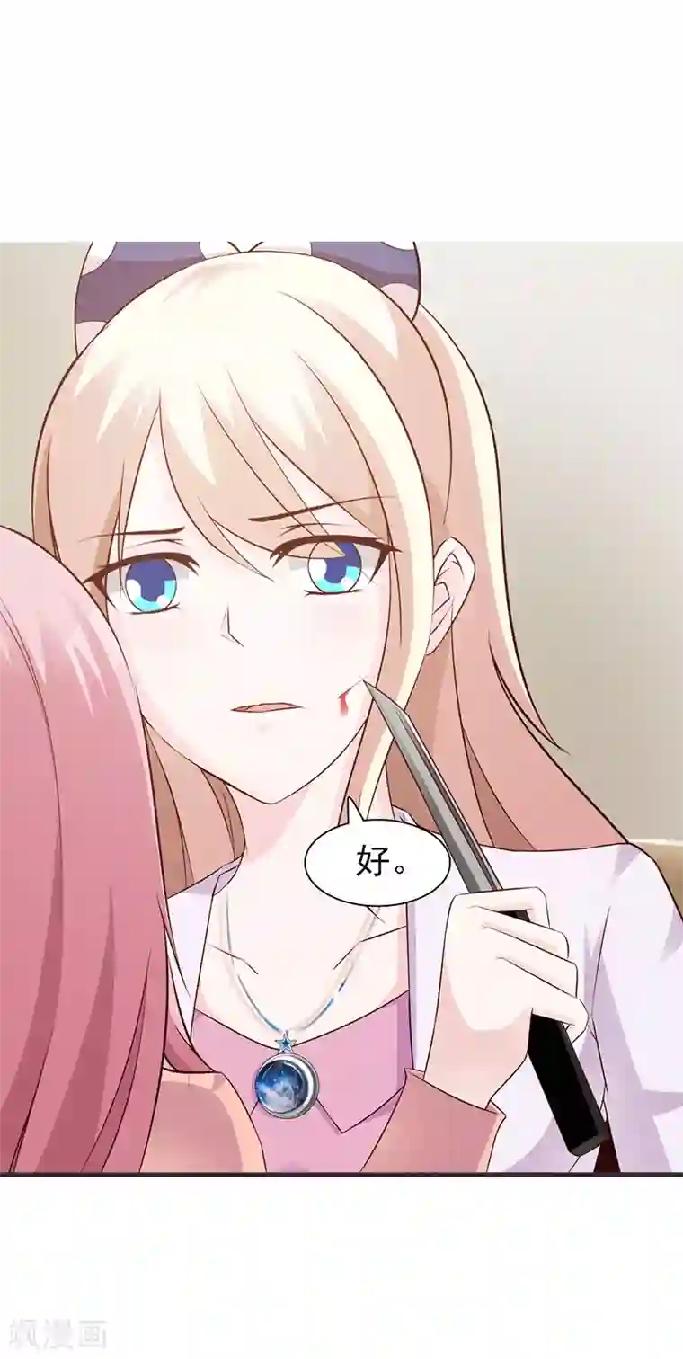 这个总裁有点残第85话 顺手而为