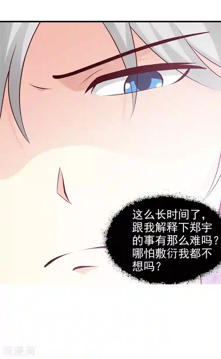 这个总裁有点残第85话 顺手而为