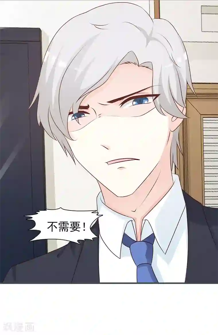 这个总裁有点残第85话 顺手而为