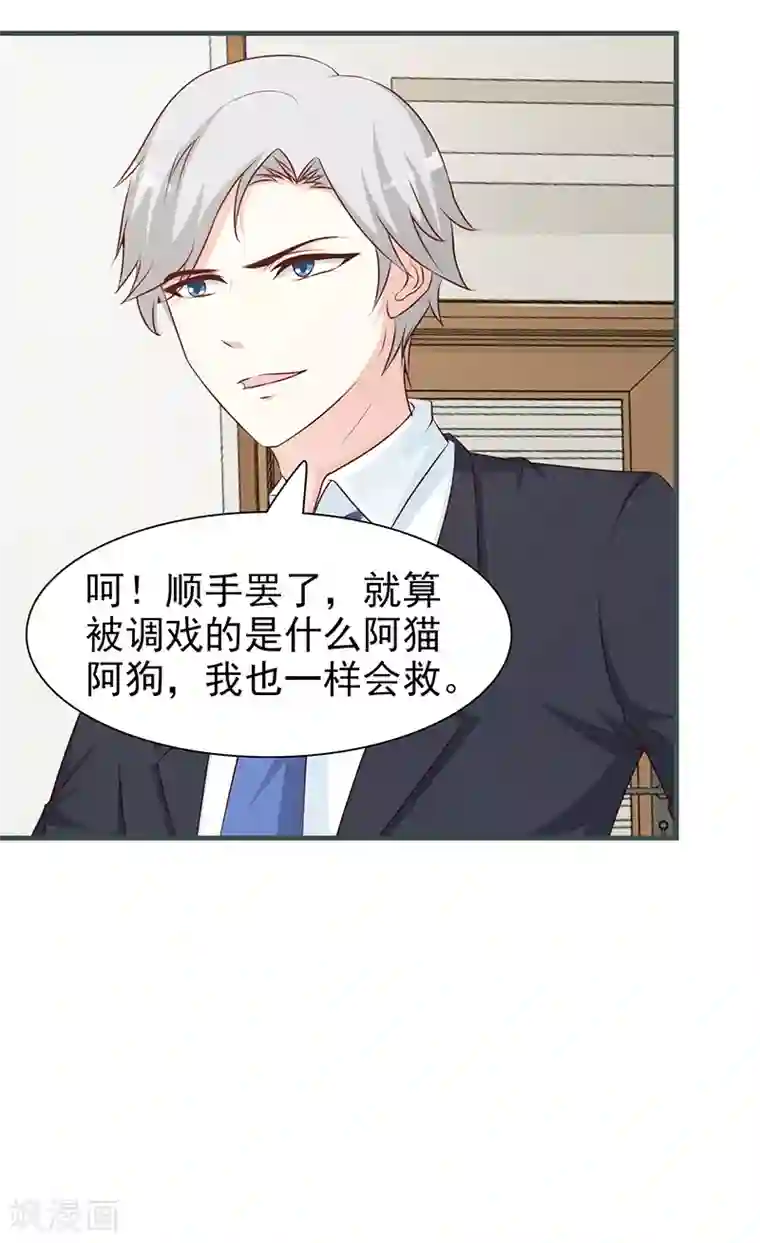 这个总裁有点残第85话 顺手而为