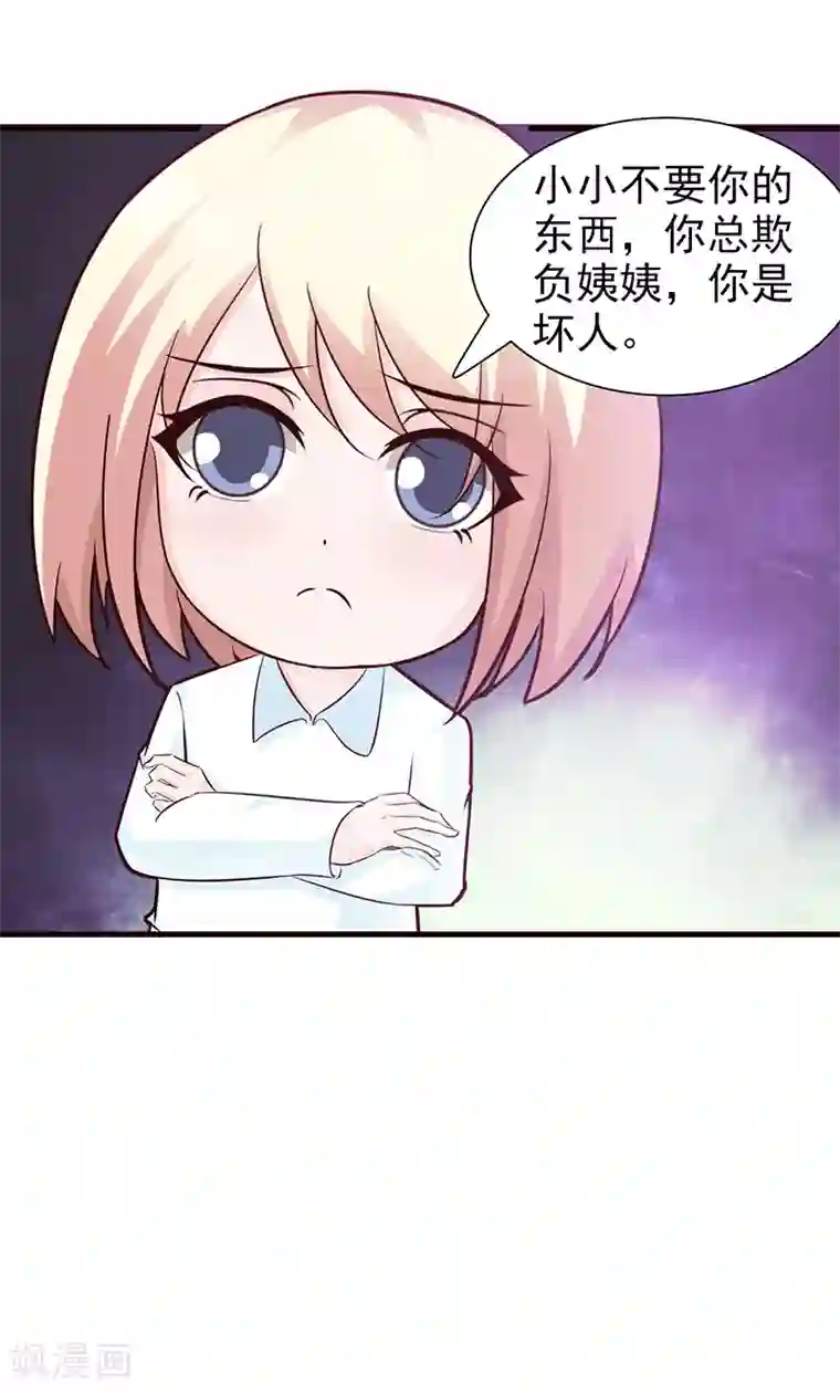 这个总裁有点残第86话 坏人