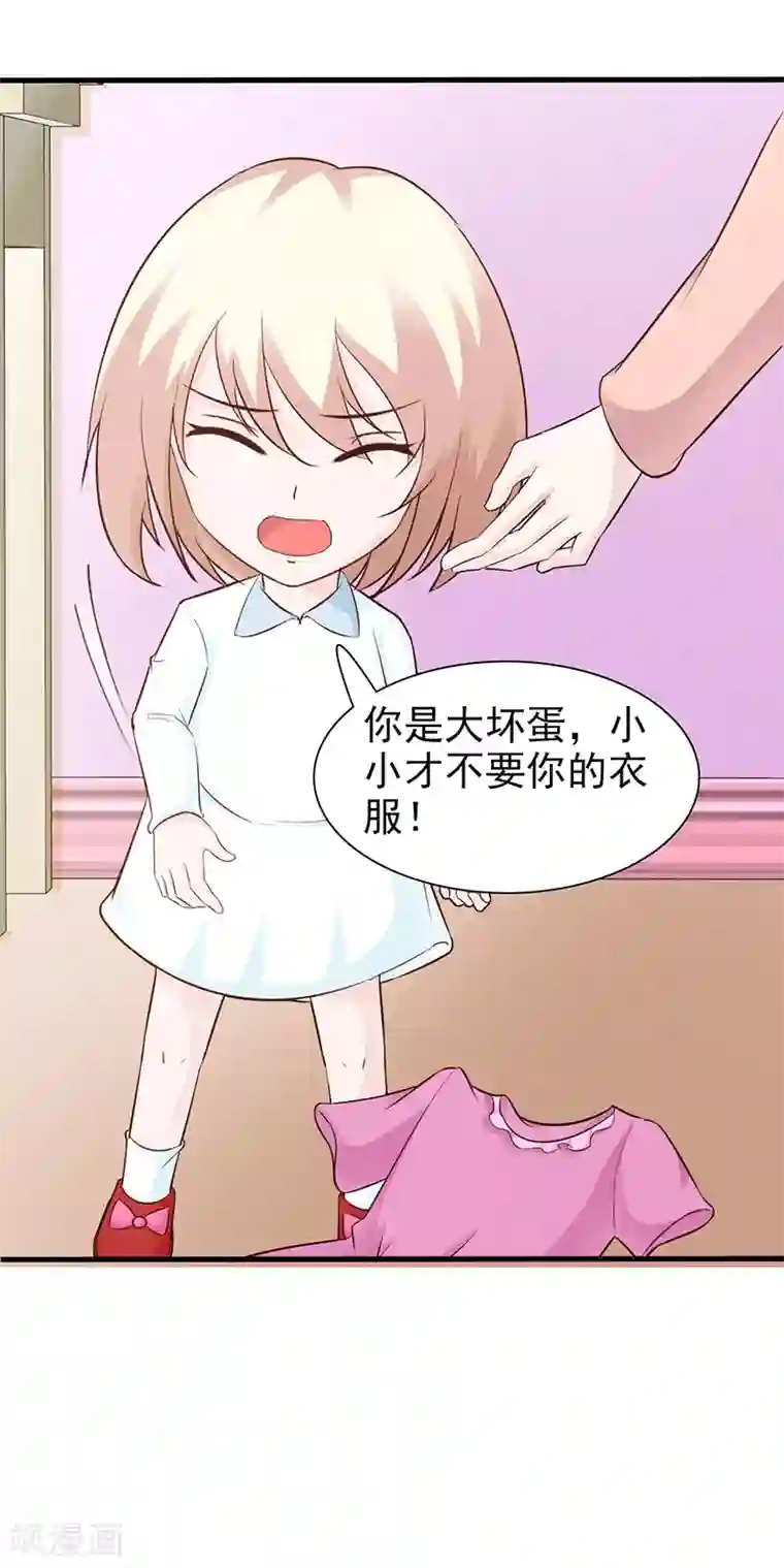 这个总裁有点残第86话 坏人