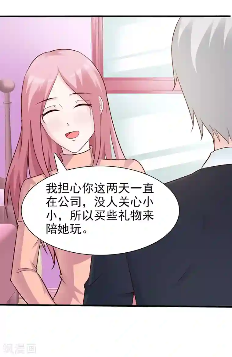 这个总裁有点残第86话 坏人